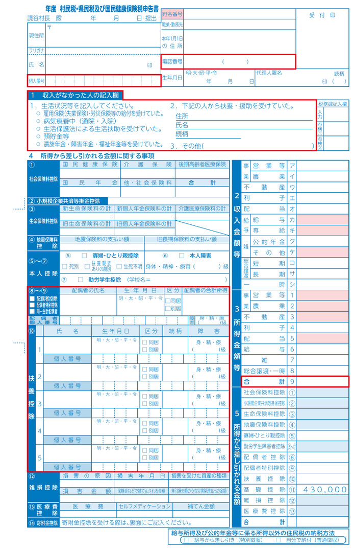 How to fill out the Inhabitant tax declaration form OIST Groups